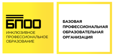 Базовая профессиональная образовательная организация. Инклюзивное профессиональное образование Базовая профессиональная образовательная организация. Инклюзивное профессиональное образование